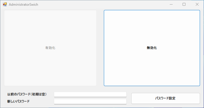 AdminSwicherのソフト画面