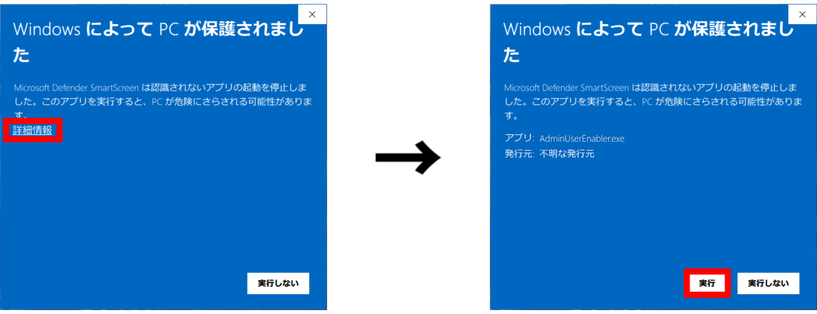 「詳細情報」をクリックして、「実行」ボタンをクリック